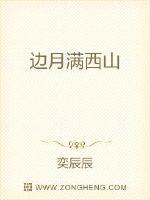 边月满西山